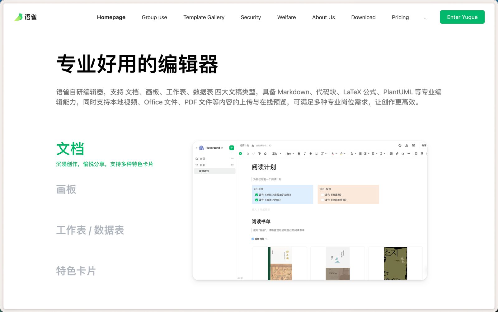 Yuque's editor page: documents, boards, sheets and feature cards